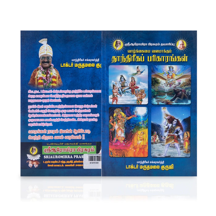 Vaazhkaiyai Valamakkum Thanthriga Parigarangal - Tamil | by Dr. Marudhamalai Guruji/ Astrology Book