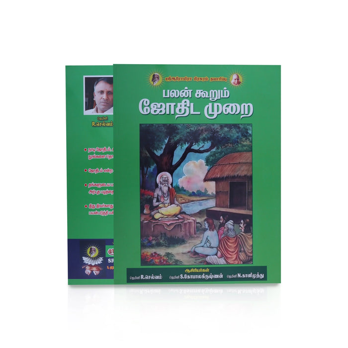 Palan Koorum Jothida Murai - Tamil | R. Selvam, S. Gopalakrishnan, N. Kalimuthu/ Astrology Book