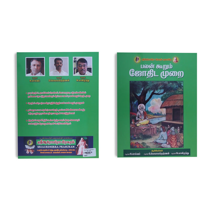 Palan Koorum Jothida Murai - Tamil | R. Selvam, S. Gopalakrishnan, N. Kalimuthu/ Astrology Book