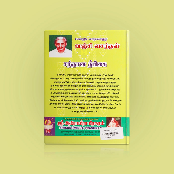 Santhana Deepikai - Tamil | by Vanchi Vasanthan/ Astrology Book - Astrology, Numerology & Palmistry