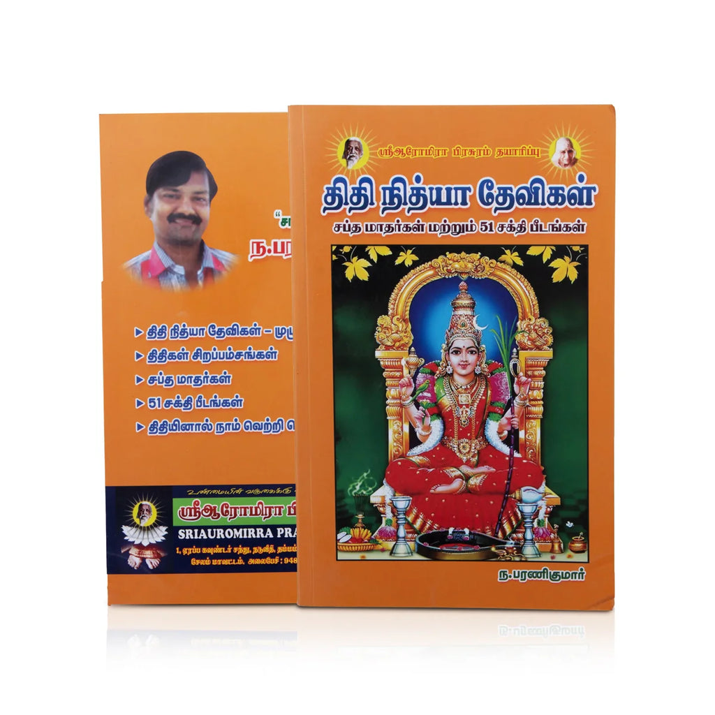 Thithi Nithya Devigal Sapta Mathargal & 51 Sakthi Peedangal - Tamil | by N. Bharani Kumar/ Temple Travel Guide Book