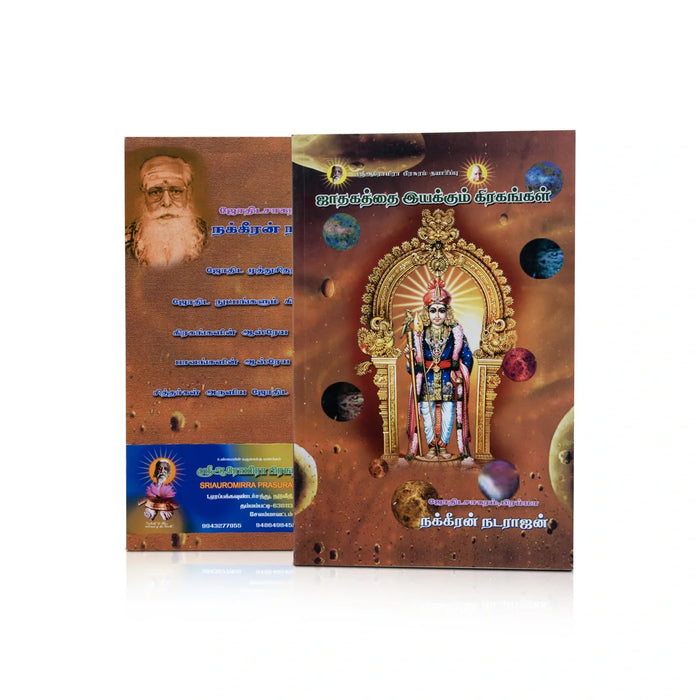 Jathagathai Iyakkum Gragangal - Tamil | by Nakeeran Natarajan/ Astrology Book