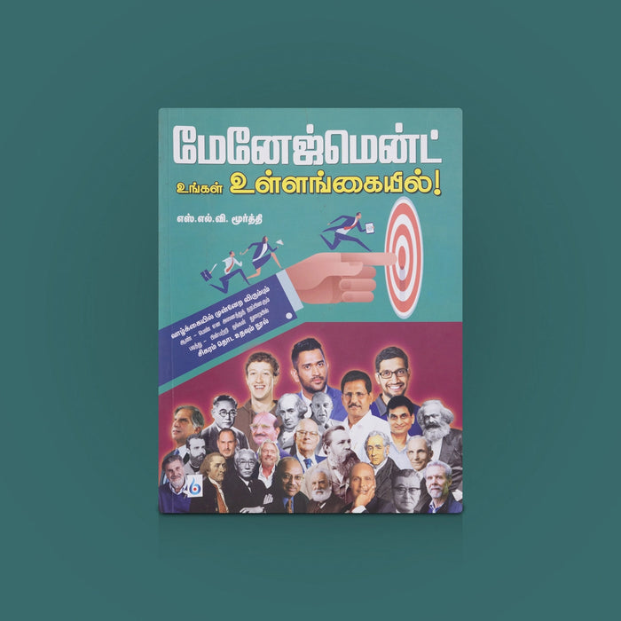 Management Ungal ullangkaiyil - Tamil | Management Book/ Self Improvment Book/ By Ssv. Murthi - Education & Self Help