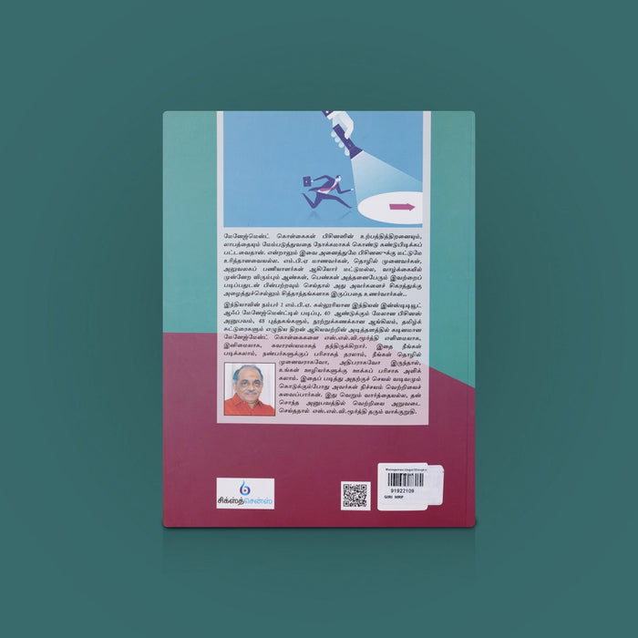 Management Ungal ullangkaiyil - Tamil | Management Book/ Self Improvment Book/ By Ssv. Murthi - Education & Self Help