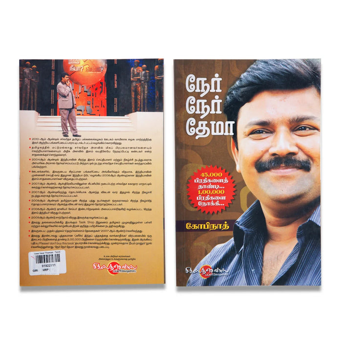Ner Ner Themaa - Tamil | By C. Gobinath
