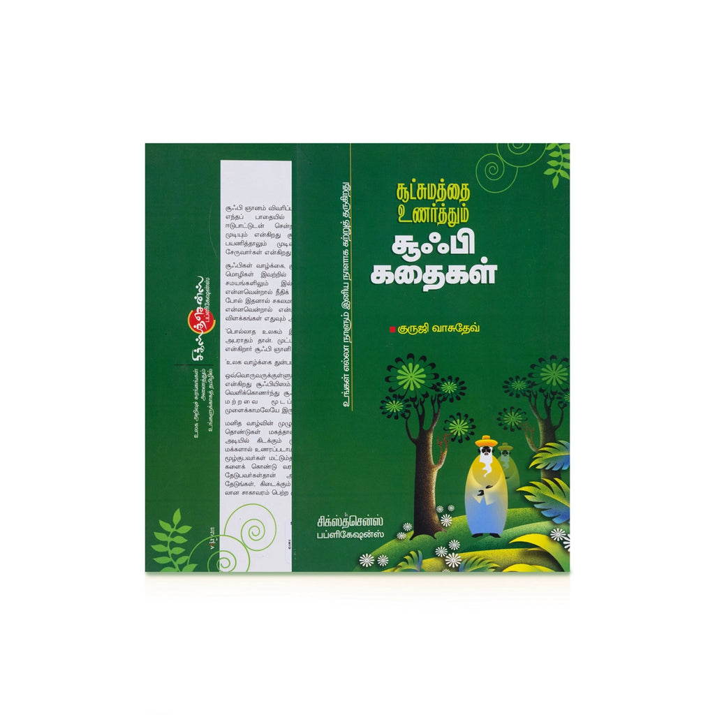 Sutchamathai Unarthum Sufi Kathaigal - Tamil | by Guruji Vasudev/ Fictional Book