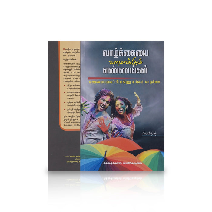 Vazhkaiyai Valamakkum Ennangal - Tamil | by Vimalnath/ Selp Help Book