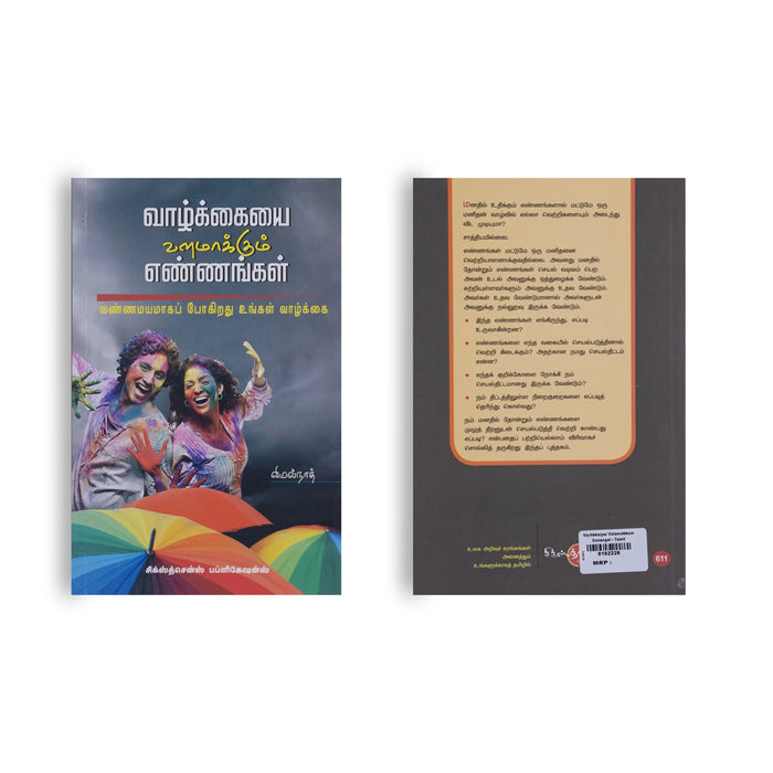 Vazhkaiyai Valamakkum Ennangal - Tamil | by Vimalnath/ Selp Help Book