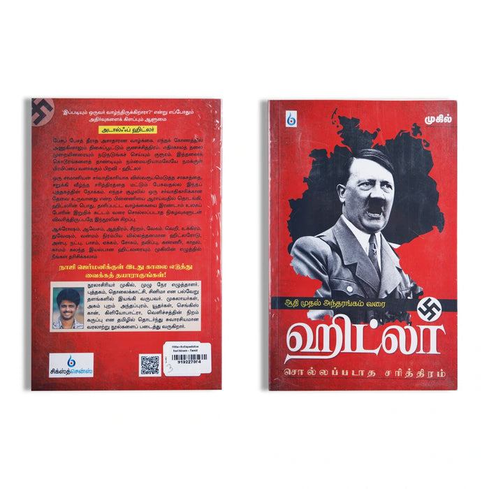 Hitler - Sollapadatha Sarithiram - Tamil | By Mukil/ Biography Book