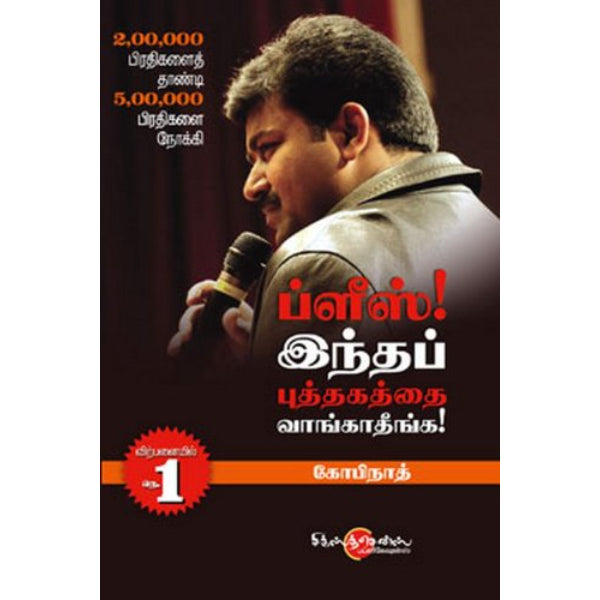 Please Intha Puthakaththai Vangatheenga - Volume 1 - Tamil | by Gopinath