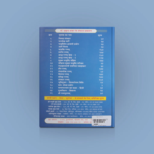 Yagnik Ratnam - Hindi | by Dr. Mukund Chandra Hantilal Thakar/ Hindu Religious Book - Religion & Dharma Shastram