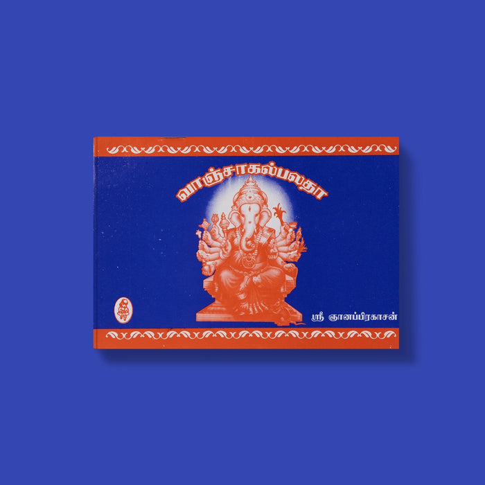 Vaanchakalpalatha - Tamil | Spiritual & Devotional Literature / Religious Wisdom and Inspirational Book