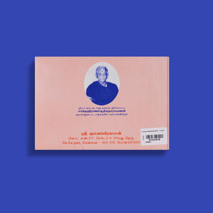 Vaanchakalpalatha - Tamil | Spiritual & Devotional Literature / Religious Wisdom and Inspirational Book