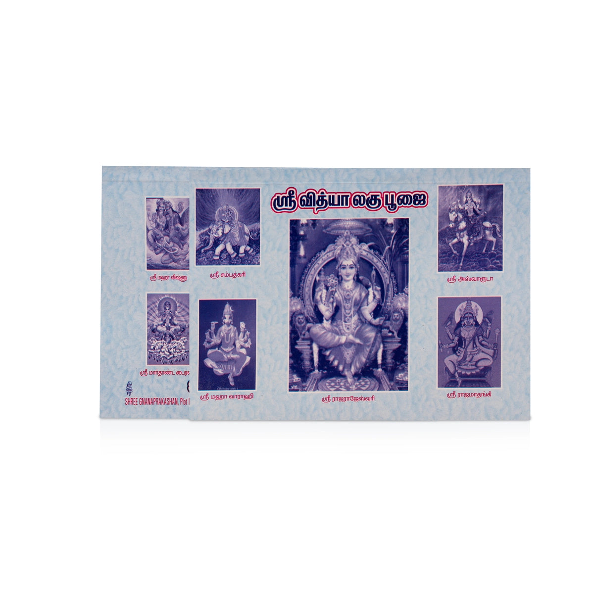 Giri - Sri Vidya Laghu Poojai (Tamil) | Mythology Book | Hindu Pooja