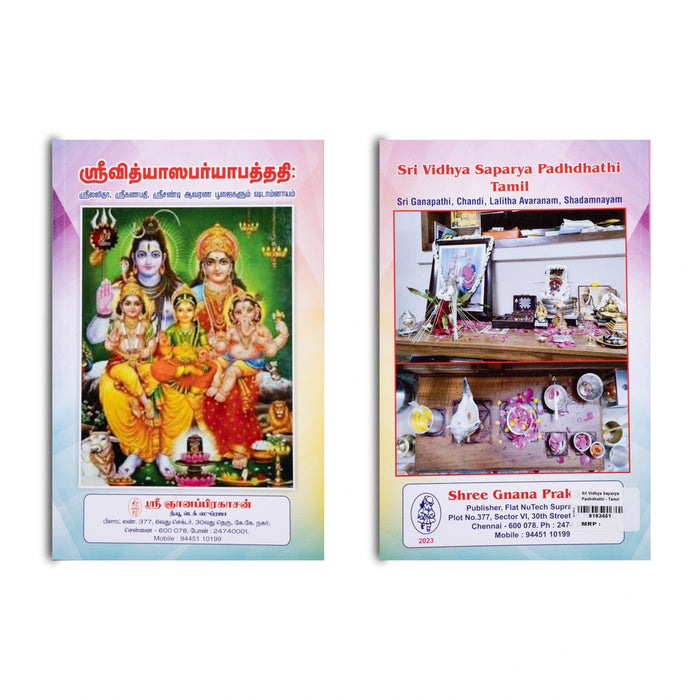 Sri Vidya Saparya Padhdhathi - Tamil | Hindu Pooja Book - Pooja / Ritual