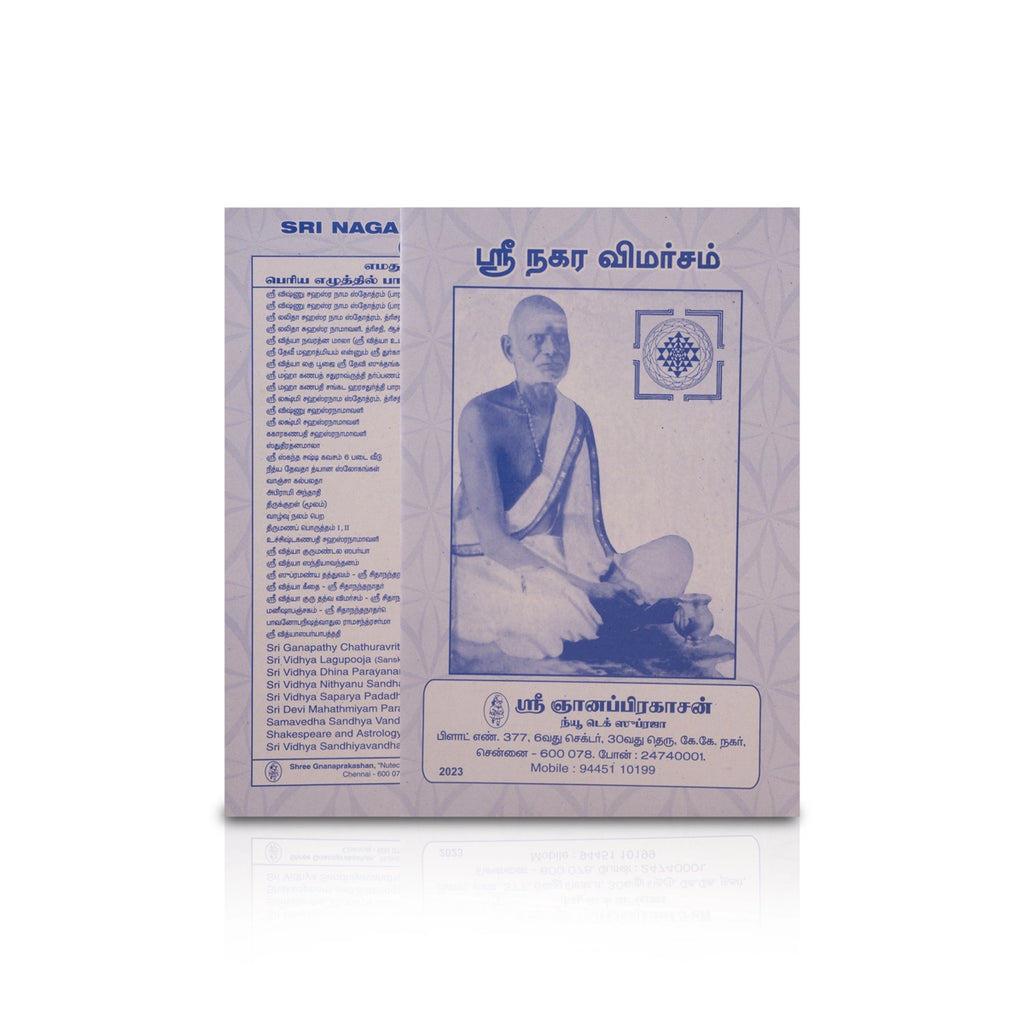 Sri Nagara Vimarsam - Tamil | Hindu Religious Book