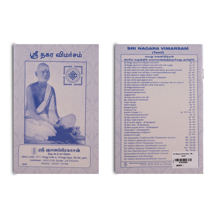 Sri Nagara Vimarsam - Tamil | Hindu Religious Book