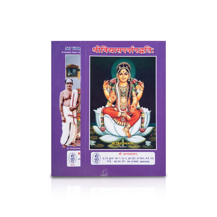 Sri Vidhya Saparya Padhdhathi - Sanskrit | Hindu Pooja Book