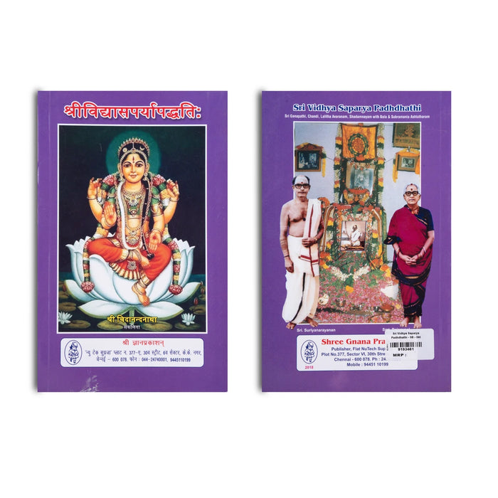 Sri Vidhya Saparya Padhdhathi - Sanskrit | Hindu Pooja Book