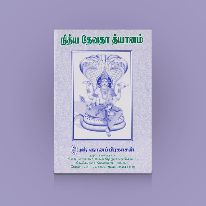 Nithya Devatha Dhyanam - Tamil | Daily Deity Meditation Book / Nithya Pooja Guide / Tamil Spiritual Prayer Book