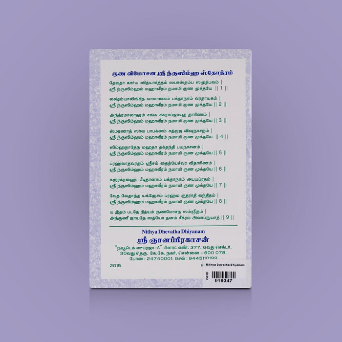 Nithya Devatha Dhyanam - Tamil | Daily Deity Meditation Book / Nithya Pooja Guide / Tamil Spiritual Prayer Book