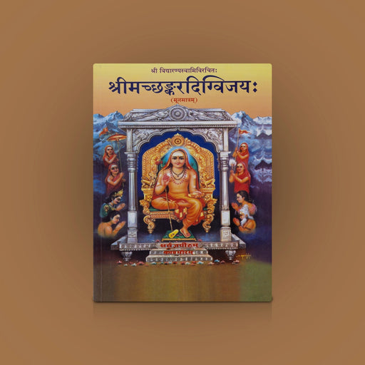 Srimad Shankara Digvijayam - Sanskrit - Temple Travelogue