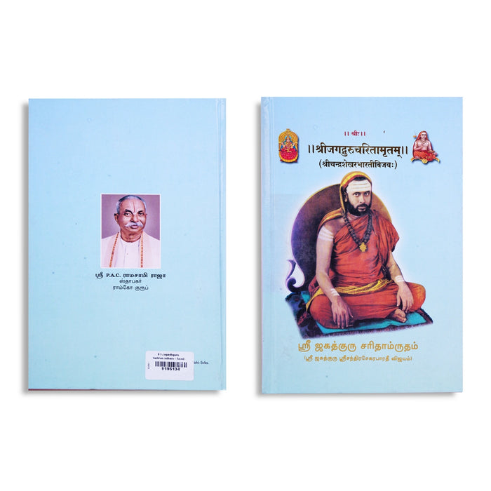 Sri Jagadhguru Saridamrutham - Tamil | Biographical Book