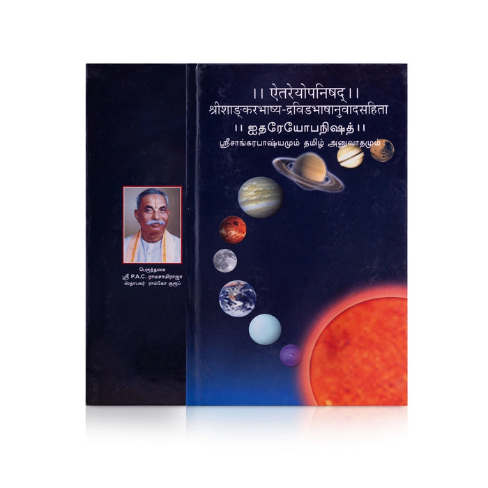 Aithareyopanishad - Tamil - Sanskrit | Sri Shankara Bhashyamum Tamil Anuvathamum/ Upanishad Book