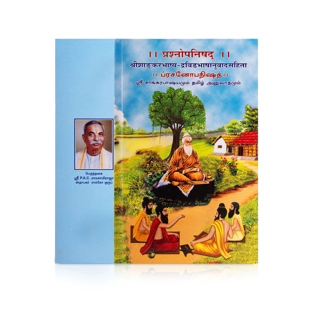 Prashnopanishad - Tamil - Sanskrit | Sri Shankara Bhashyamum Tamil Anuvathamum/ Upanishad Book