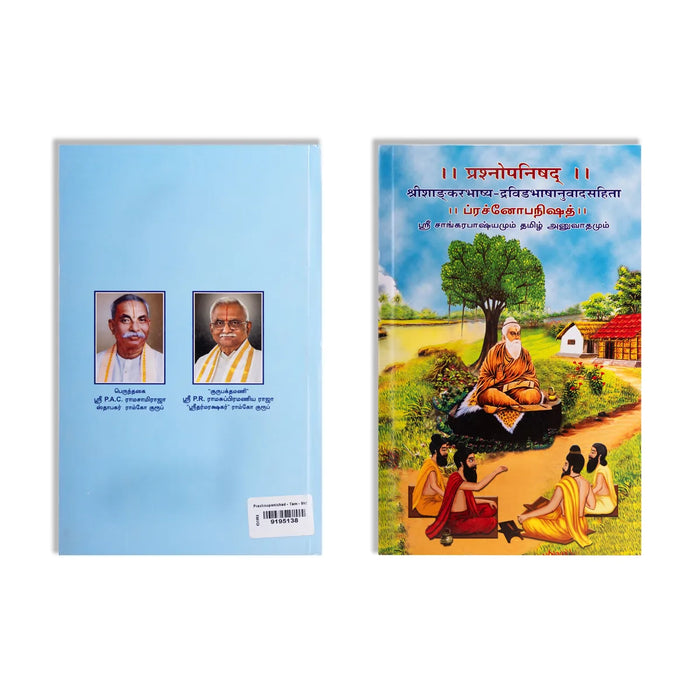 Prashnopanishad - Tamil - Sanskrit | Sri Shankara Bhashyamum Tamil Anuvathamum/ Upanishad Book