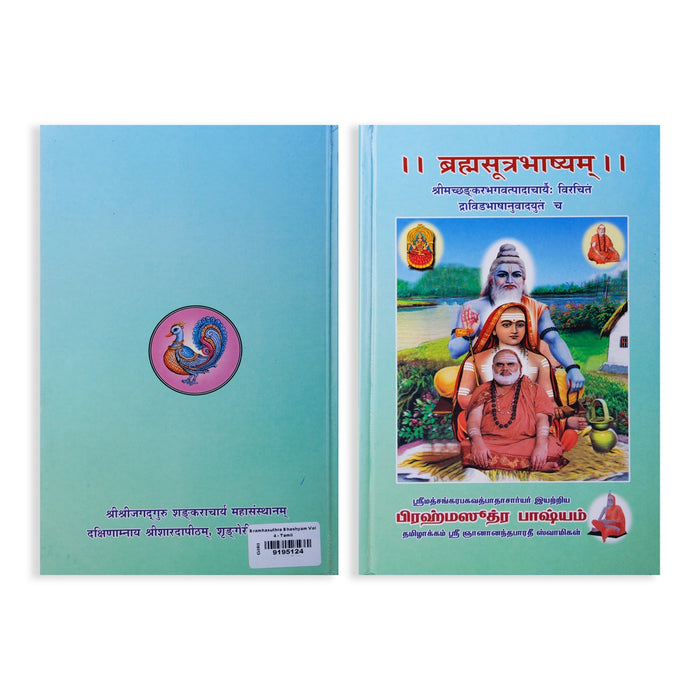 Brahma Sutra Bhashya - Volume 1 to 4 Set - Sanskrit - Tamil | by Srimad Shankara Bhagavad Padachariyar/ Vedas Book - Veda / Vedic Prayer / Vedic Ritual