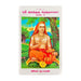 Sri Jagadhguru Krandhamala - Volume - 3 - Tamil | Hindu Spiritual Book - Education & Self Help