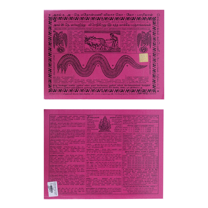 Pambu Rani Giri - Shuddha Vakya Panchangam | Panchangam | Calender Book