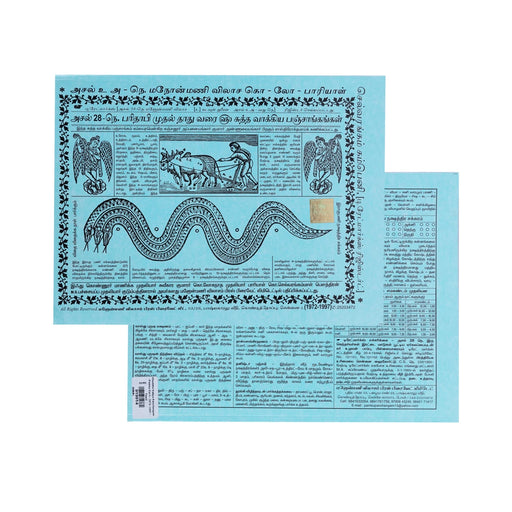 Panchangam Book Almanac Book Panchang Book Panchangam Book Tamil panchangam-book-almanac-book-panchang-book-panchangam-book-tamil