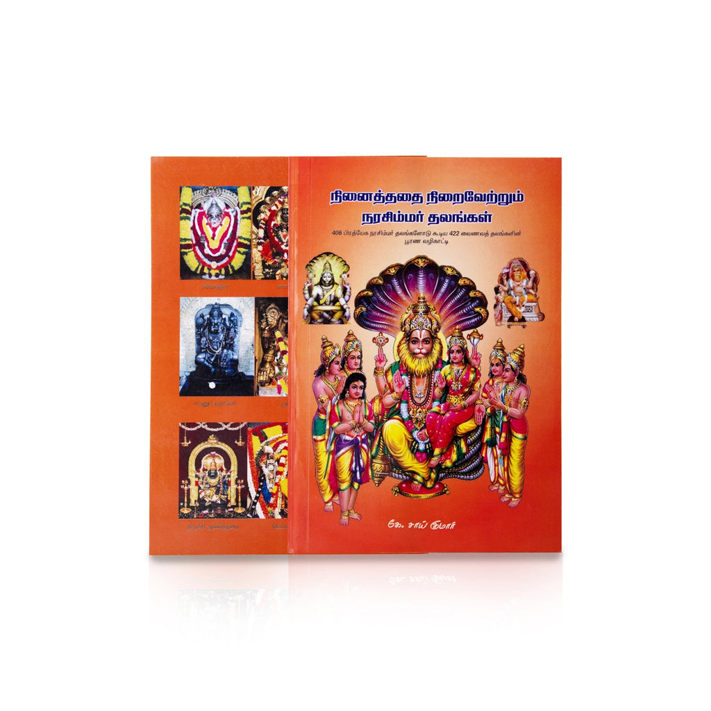 Ninaithathai Niraivetrum Narasimmar Thalangal - Tamil | by K. Sai Kumar/ Astrology Book