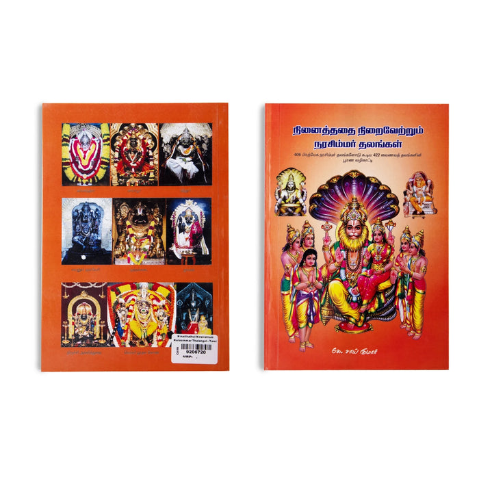 Ninaithathai Niraivetrum Narasimmar Thalangal - Tamil | by K. Sai Kumar/ Astrology Book