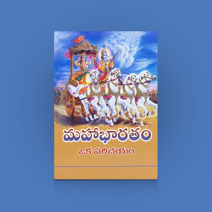 Mahabharatam Oka Parichayam - Telugu | By Swami Harshananda / Spiritual Book / Introduction to Mahabharata Epic & Hindu Wisdom