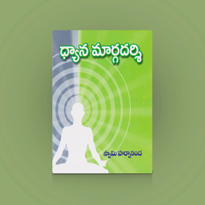 Dhyana Margadarsi - Telugu | By Rentala Jayadeva / Meditation Book & Spiritual Guide for Inner Peace & Wisdom.
