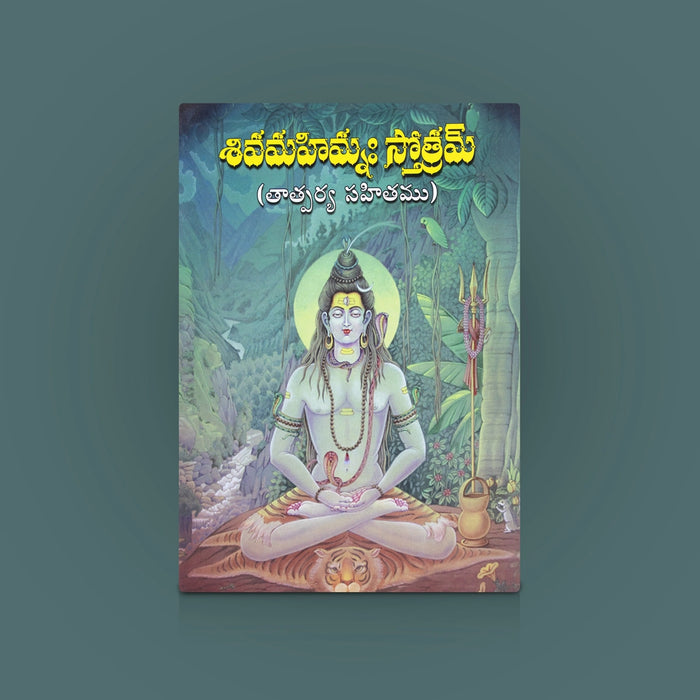 Shivamahimnah Stotram - Telugu | Sacred Lord Shiva Devotional Hymns / Spiritual Chanting & Worship Guide