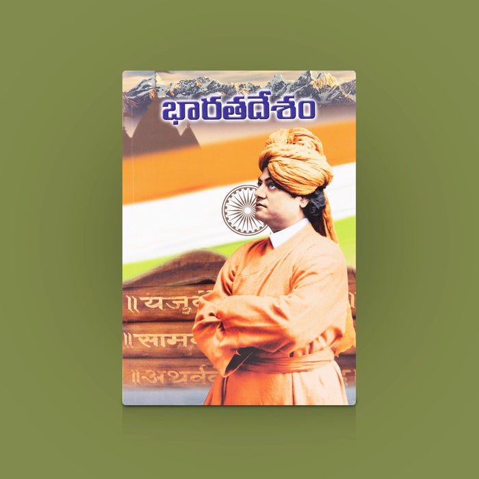 Bharata Desam - Telugu | By Swami Vivekananda / Book on India, Patriotism & Cultural Wisdom Insights for Readers