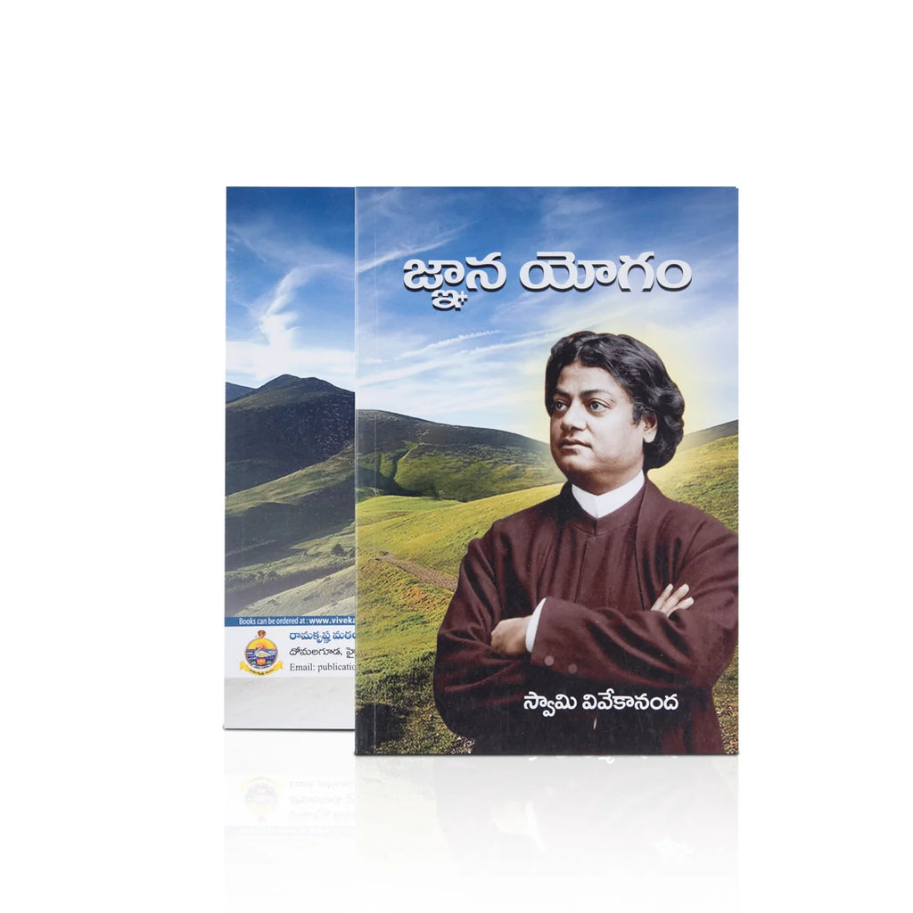 Jnana Yogam - Telugu | By Swami Vivekananda