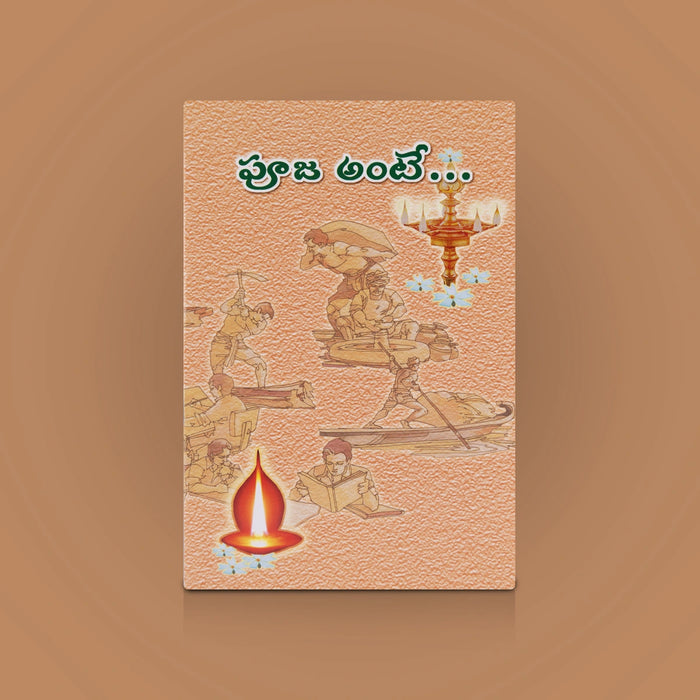 Pooja Ante - Telugu | By Swami Gnanadananda/ Hindu Worship & Spiritual Practice Guide / Devotional Book