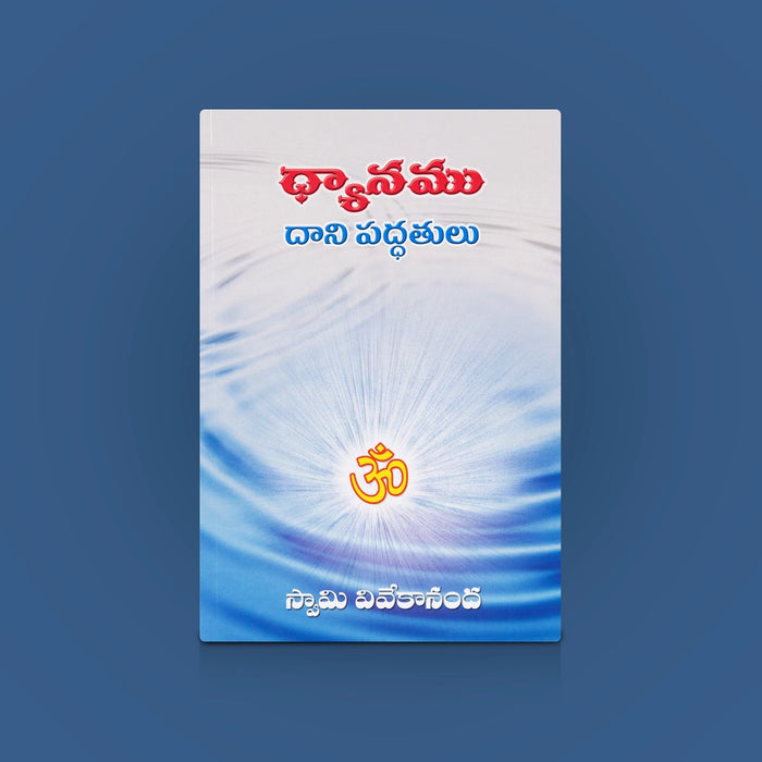Dhyanam Dani Paddhatulu - Telugu | By Sri Sri Paramahansa Yogananda / Meditation Book & Spiritual Practice Text