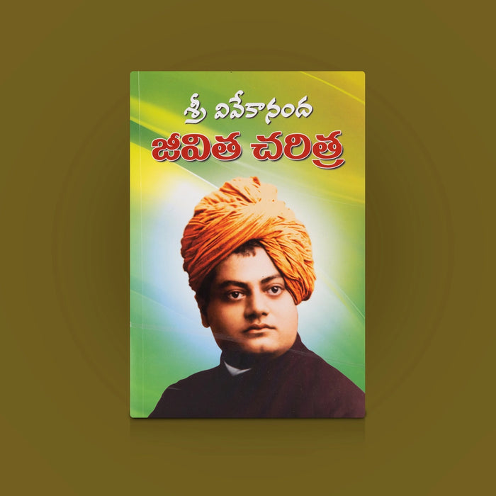Sri Vivekananda Jeevita Charitra - Telugu | By Swami Chirantanananda/ Biography of Swami Vivekananda