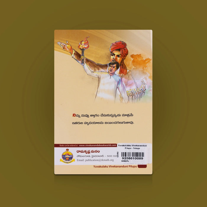 Yuvakulakku Vivekananduni Pilupu - Telugu | Motivational & Spiritual Guidance Book/ Personal Growth Book