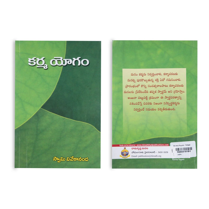 Karma Yogam - Telugu | By Swami Vivekananda