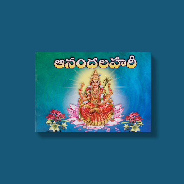 Anandalahari - Telugu | Devotional Hymns & Spiritual Literature / Religious Chanting Guide