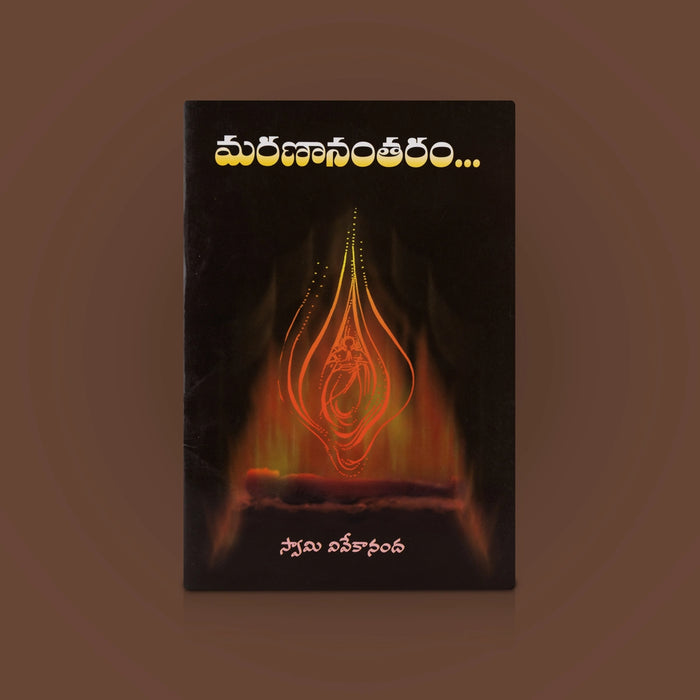 Marananantaram - Telugu | By Swami Vivekananda / Spiritual Book on Life After Death & Vedanta Philosophy