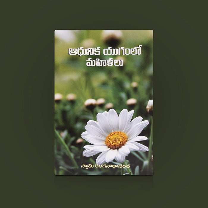 Adhunika Yugamulo Mahilalu - Telugu | Women in Modern Society / Women Empowerment & Social Awareness Book