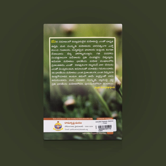 Adhunika Yugamulo Mahilalu - Telugu | Women in Modern Society / Women Empowerment & Social Awareness Book